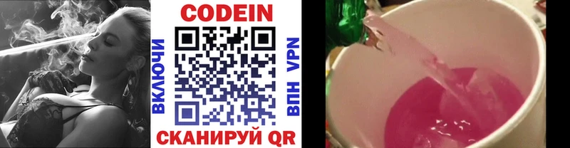 Codein напиток Lean (лин) цена Озёры